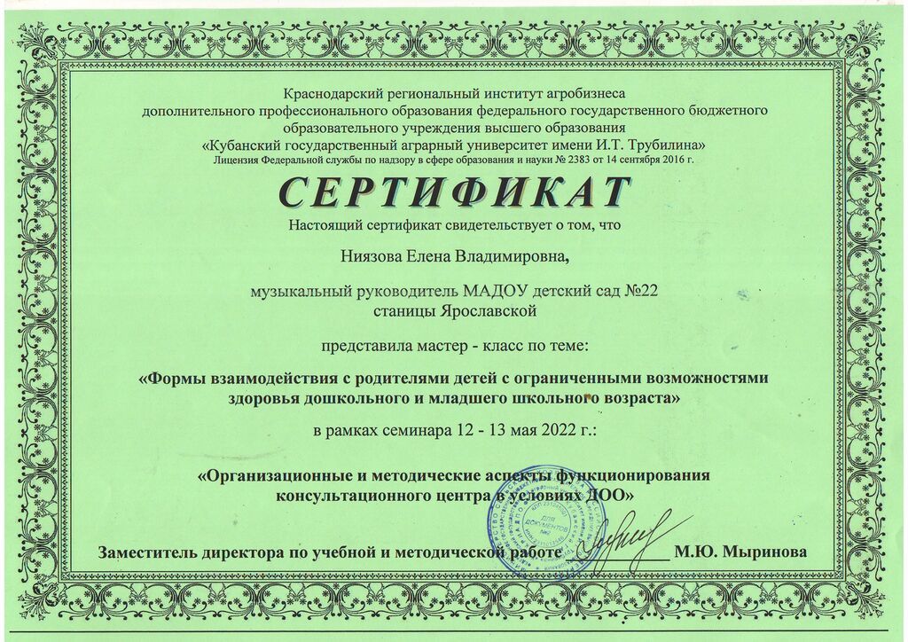 Сертификат Ниязовой