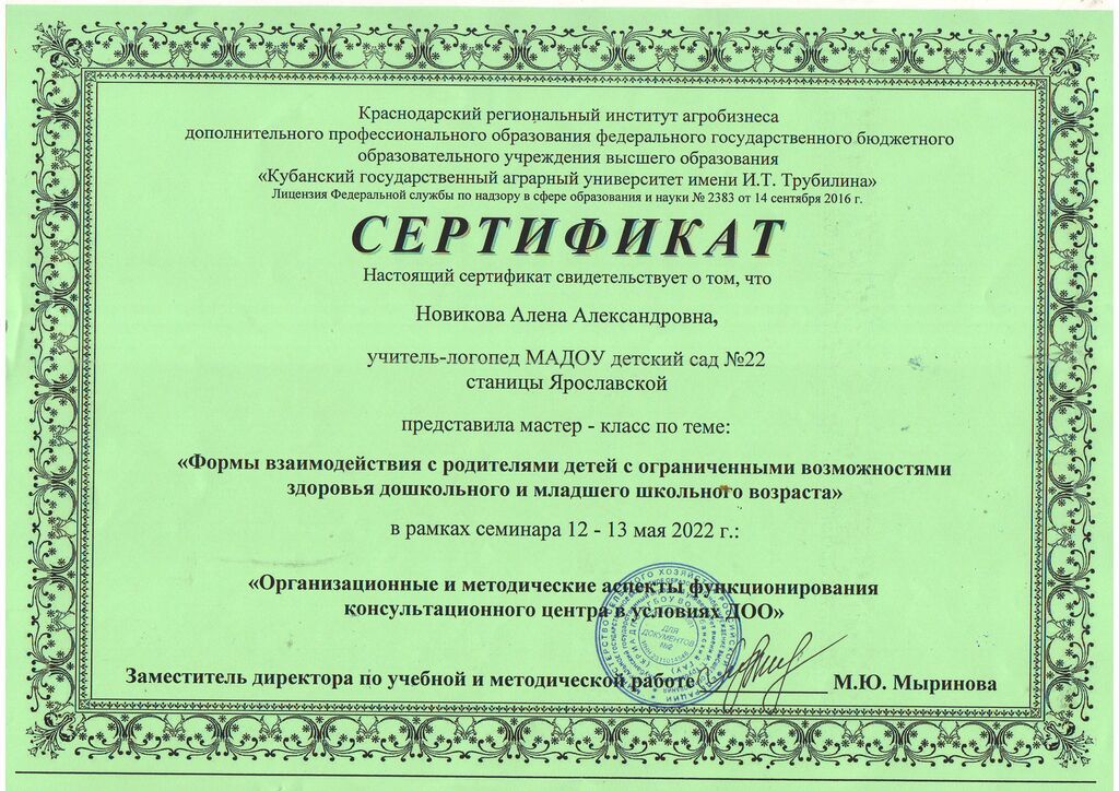 Сертификт Новикова