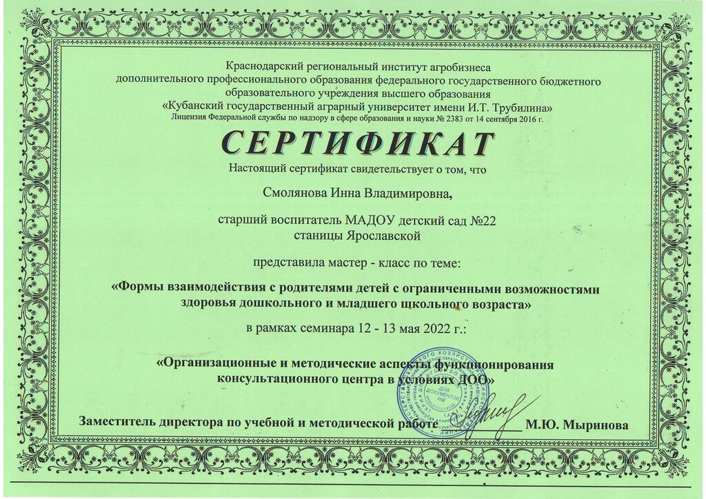 Сертификат Смоляновой